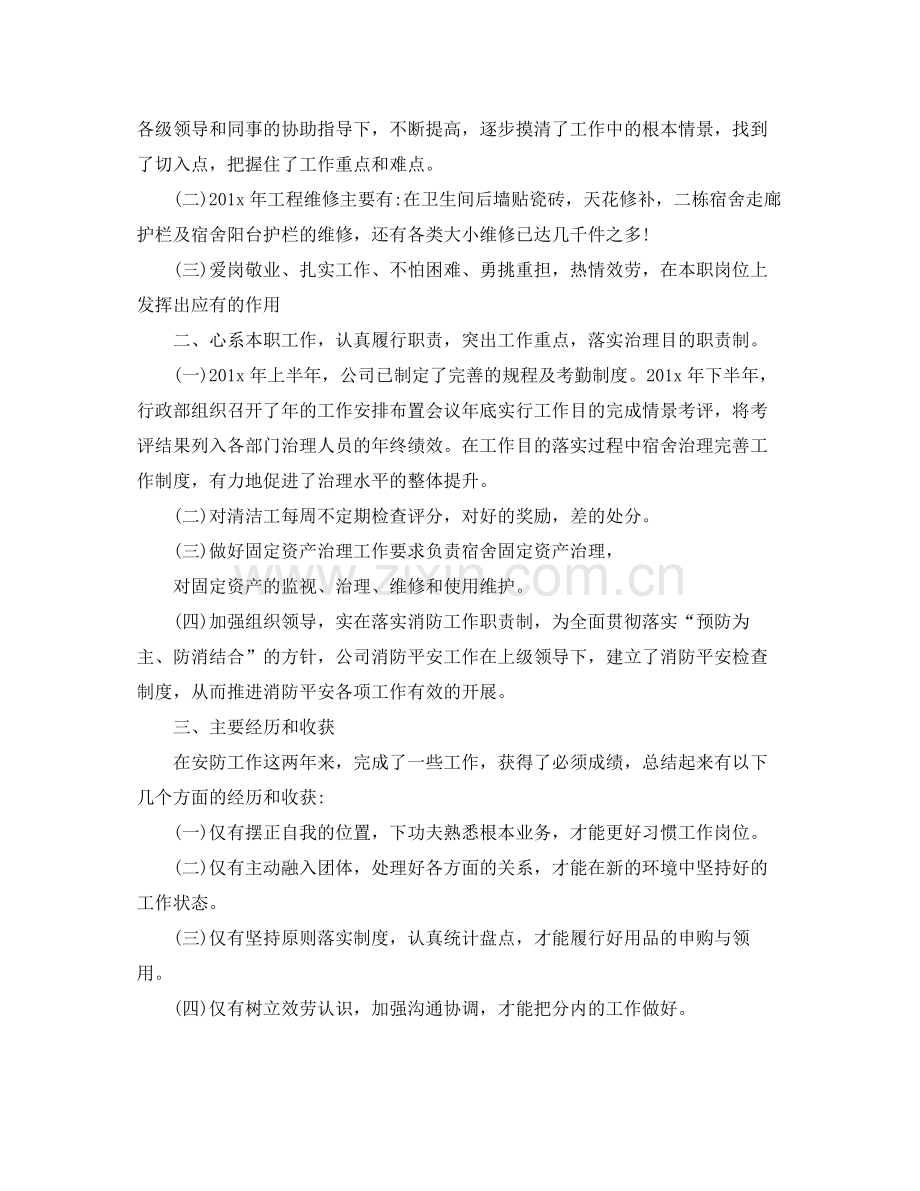 个人工作年终参考总结（通用）.docx_第2页