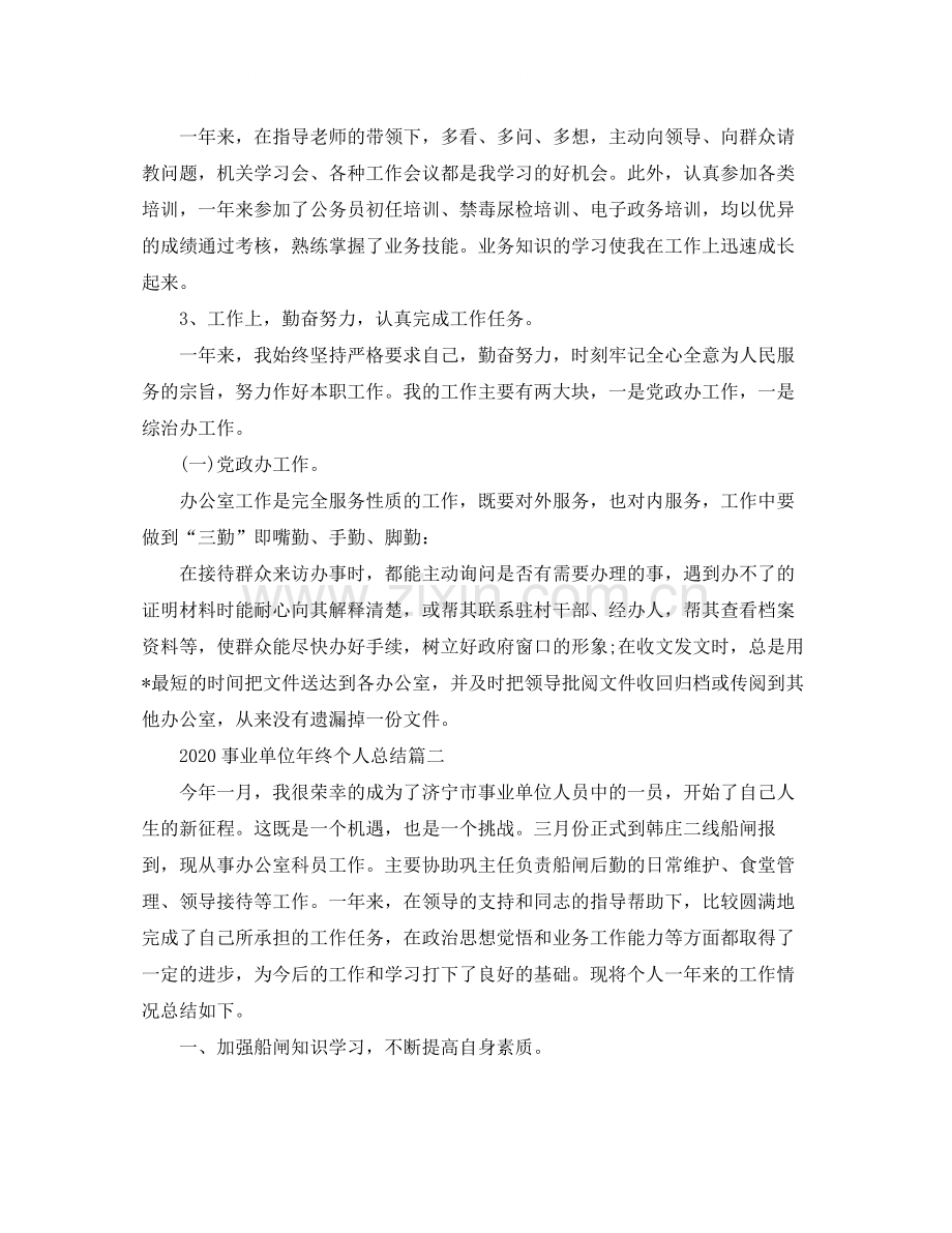 事业单位年终个人总结.docx_第2页