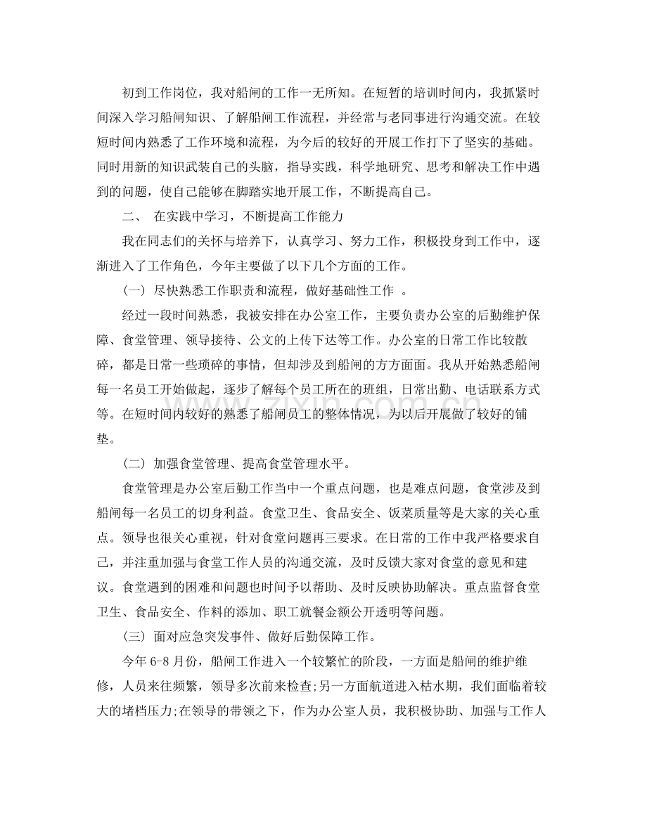 事业单位年终个人总结.docx_第3页