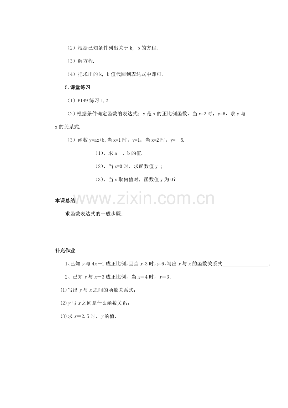 安徽省安庆市桐城吕亭初级中学八年级数学上册 一次函数教学设计2 新人教版.doc_第2页