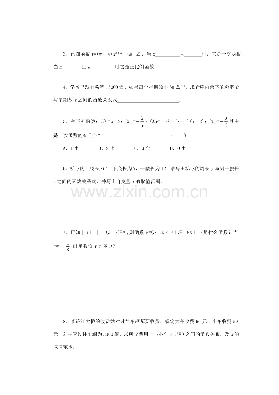 安徽省安庆市桐城吕亭初级中学八年级数学上册 一次函数教学设计2 新人教版.doc_第3页