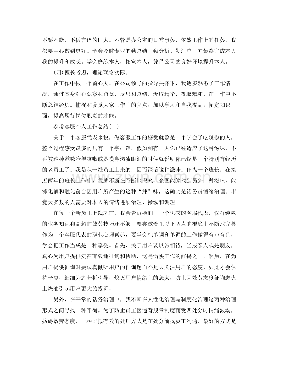 客服个人工作参考总结五篇范文.docx_第3页