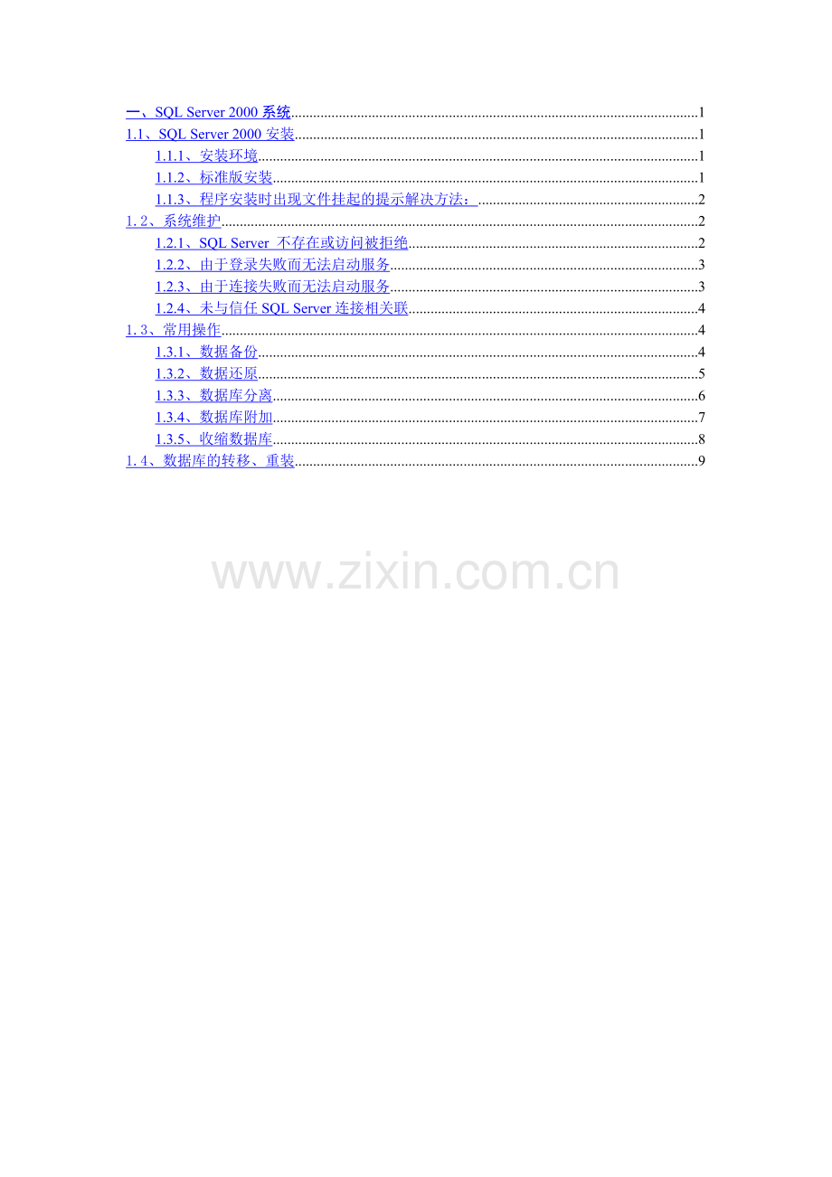 停车场数据库维护手册.doc_第1页