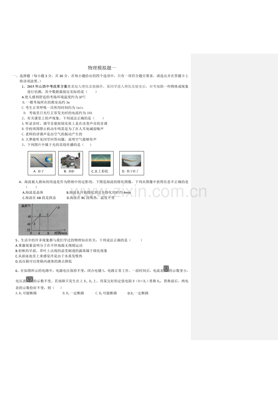 2015物理模拟题[1].doc_第1页