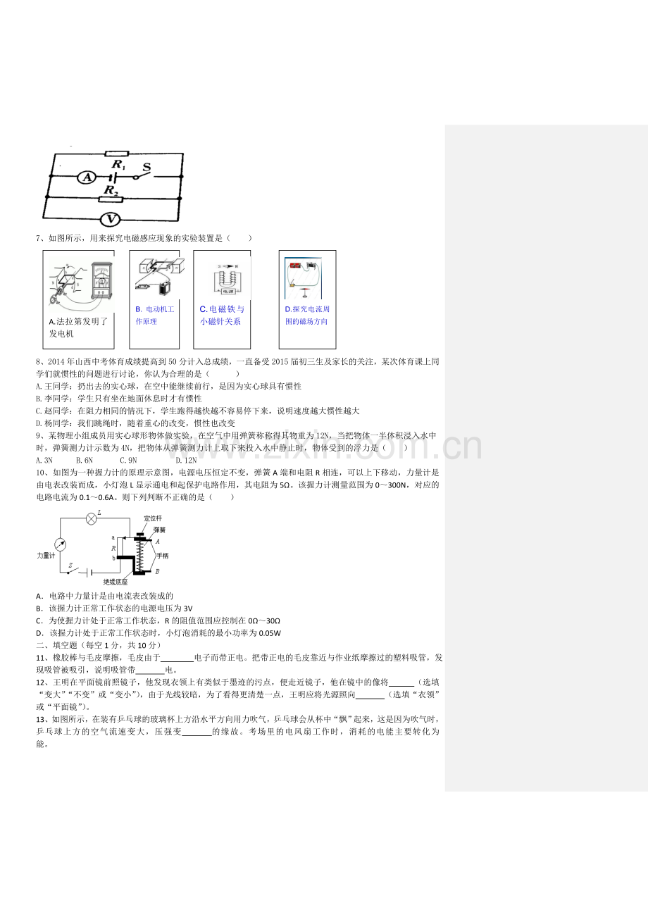 2015物理模拟题[1].doc_第2页