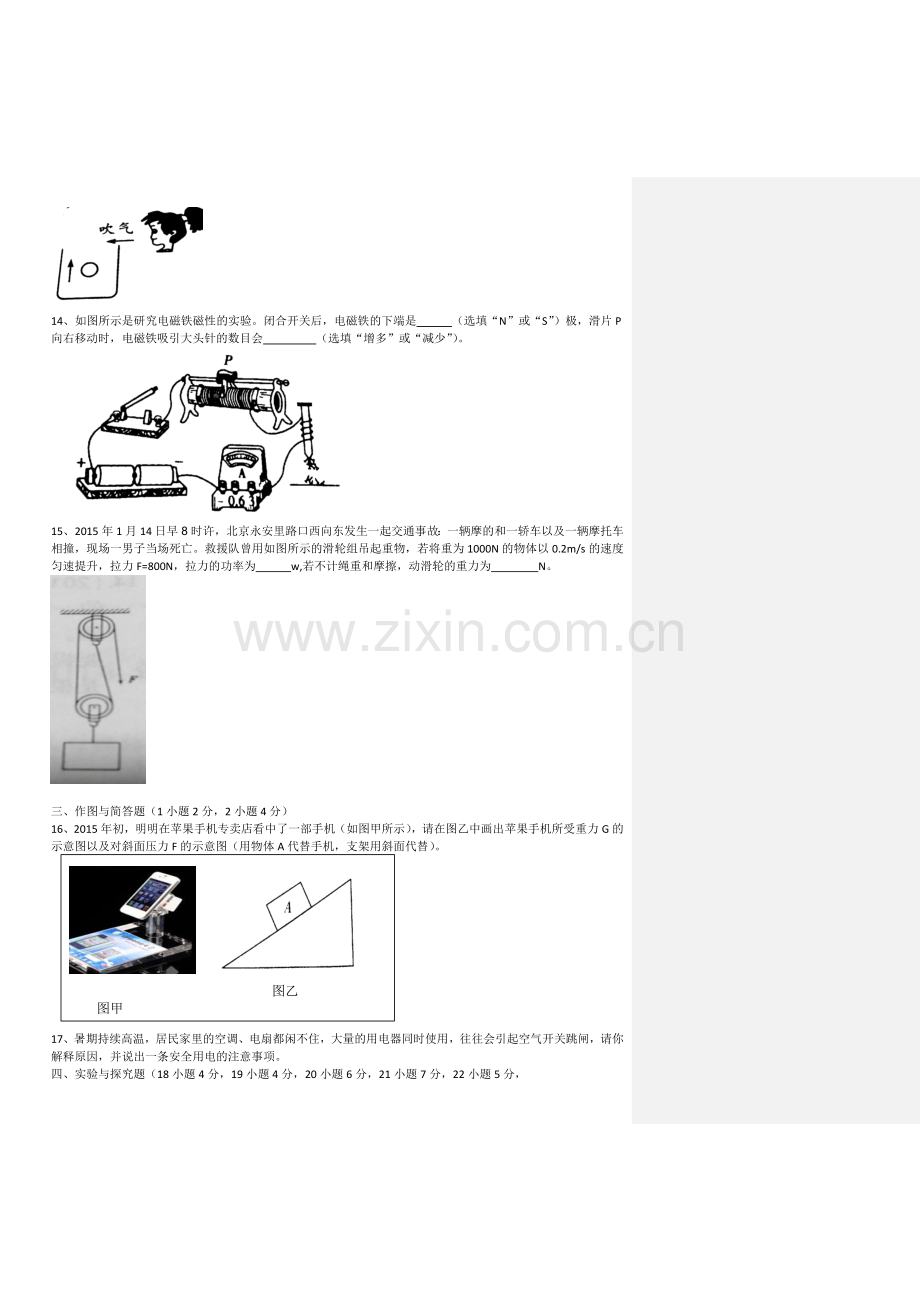 2015物理模拟题[1].doc_第3页