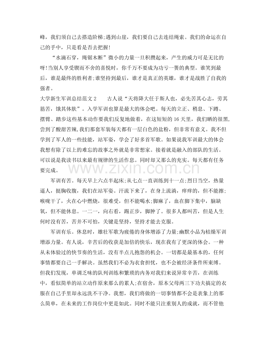 大学新生军训总结格式范文.docx_第3页