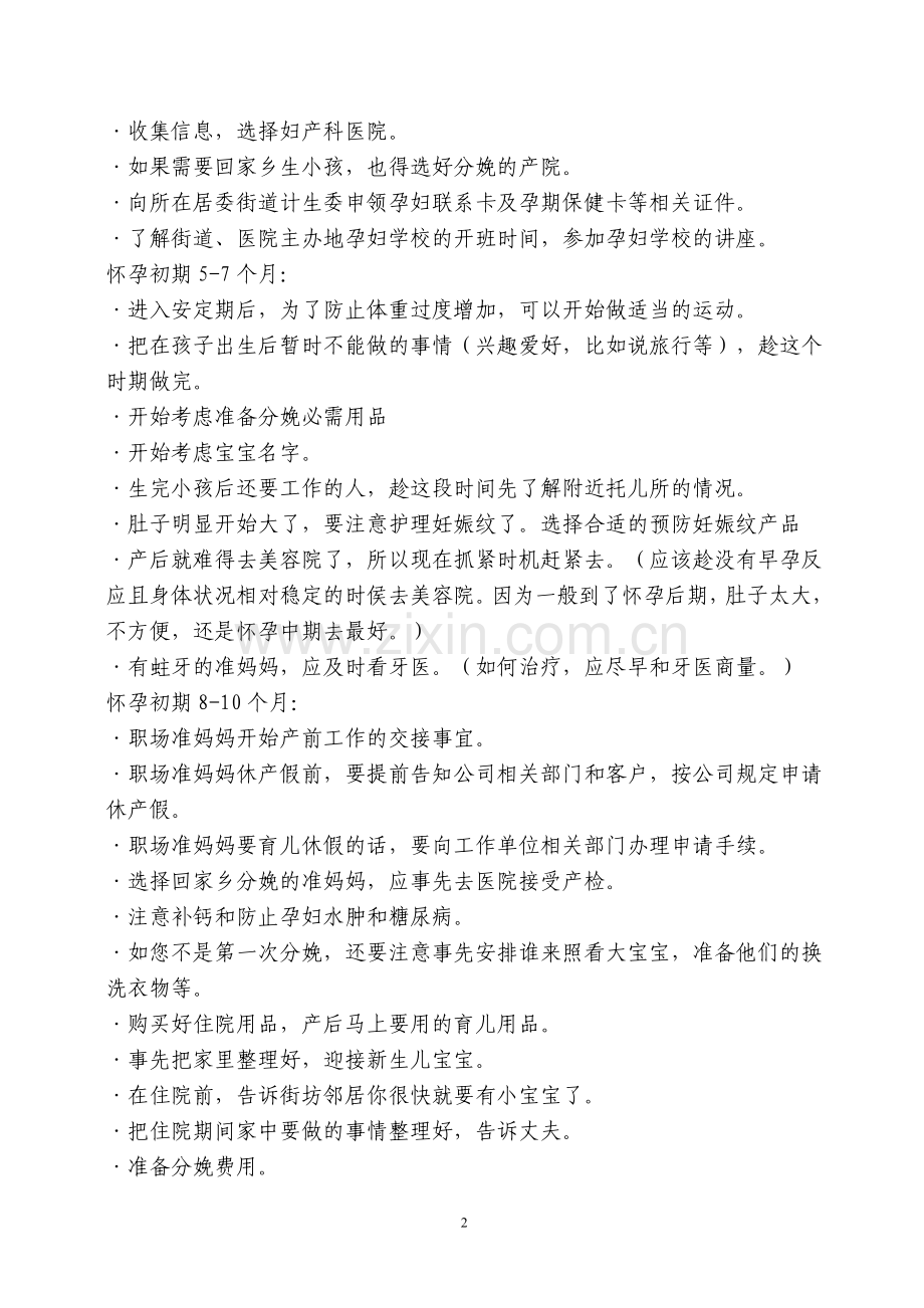 宝宝出生前需要准备什么.doc_第2页