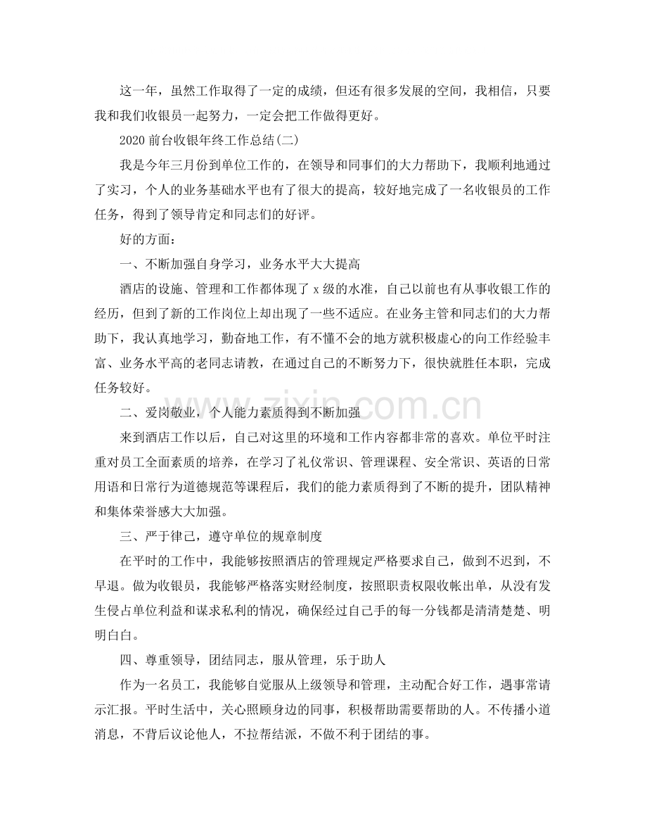 前台收银年终工作总结.docx_第2页