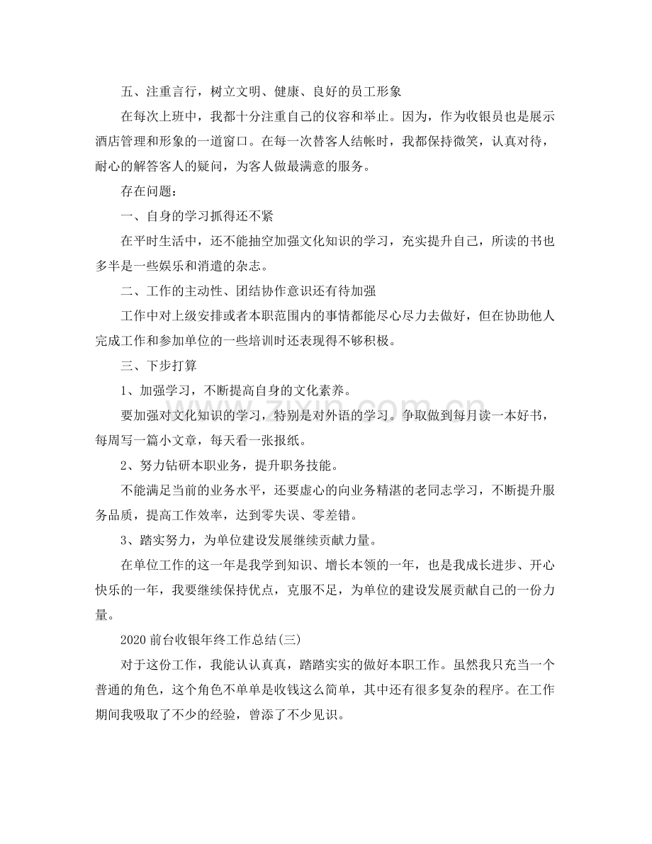 前台收银年终工作总结.docx_第3页