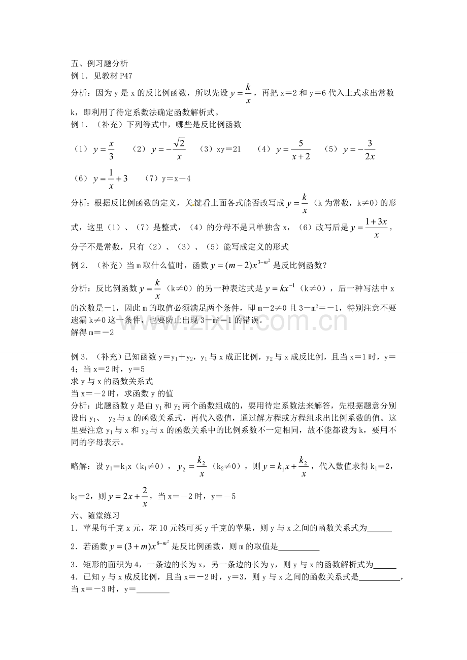 九年级数学上册 21.5 反比例函数教案 （新版）沪科版-（新版）沪科版初中九年级上册数学教案.doc_第2页