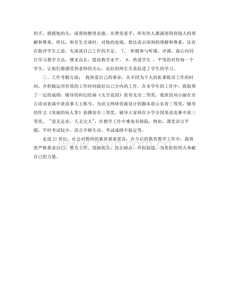 2020年终教师个人工作总结.docx_第2页