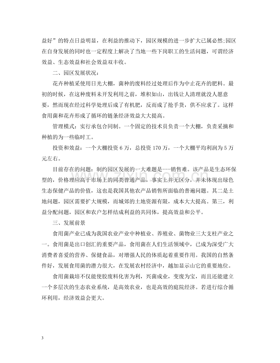 生社会实践活动个人总结.docx_第3页