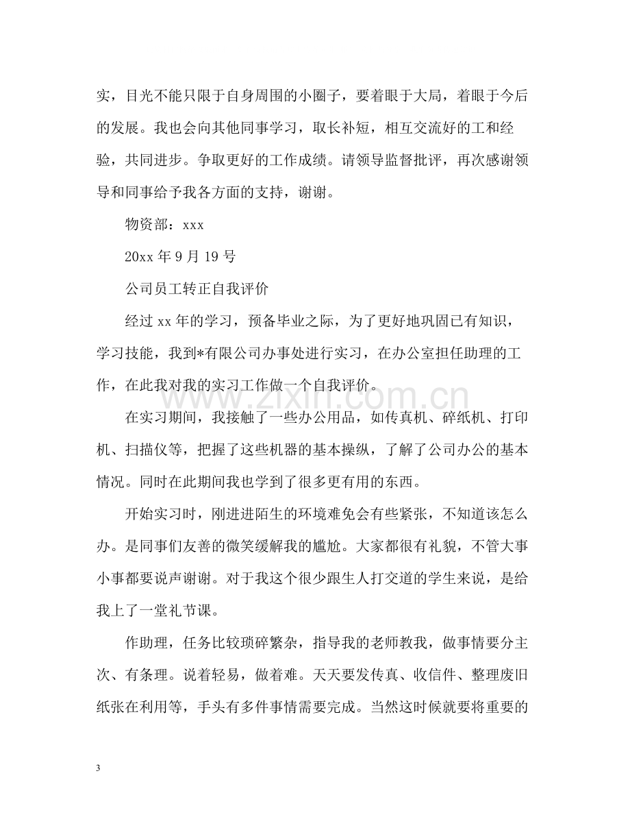 员工自我评价22.docx_第3页