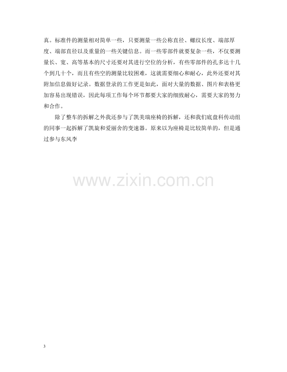 汽车修理的专业实习总结.docx_第3页