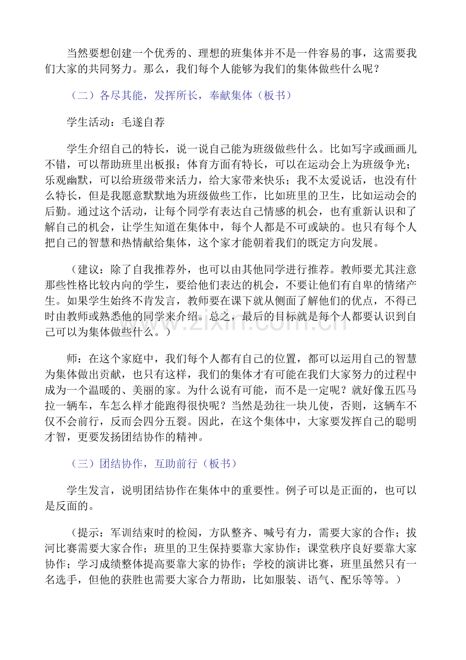 新人教版七年级政治上册创建新集体.doc_第2页