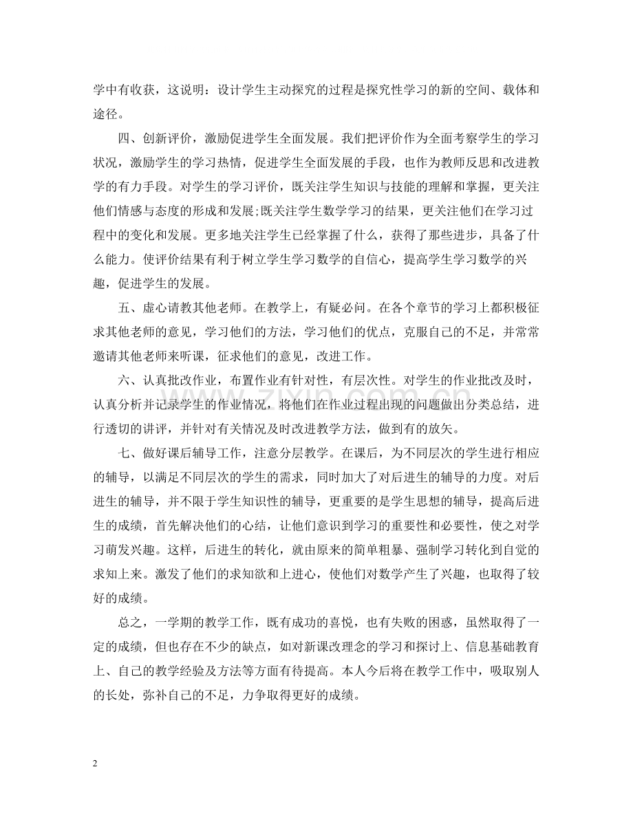 数学教师年度考核个人总结范例.docx_第2页