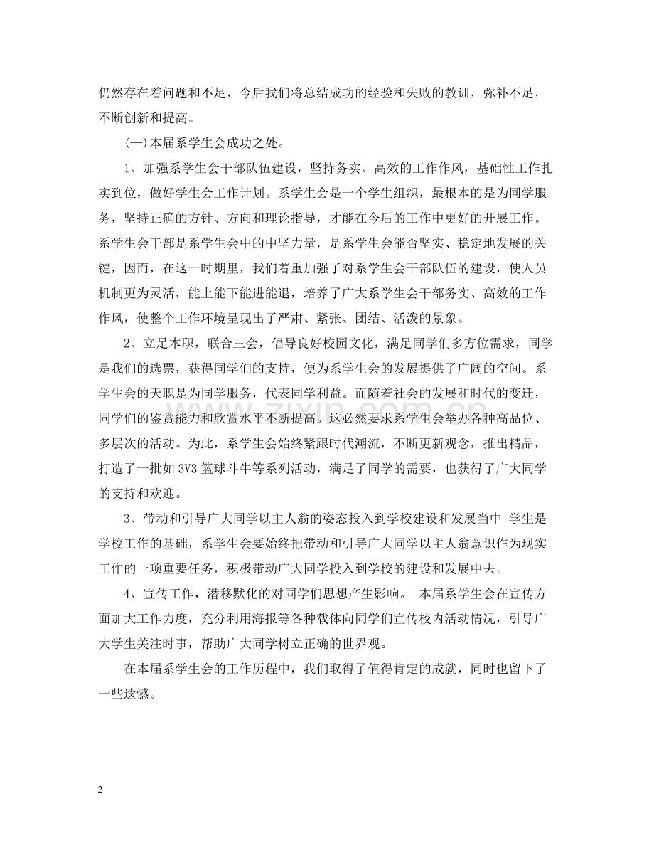 学生会工作心得总结.docx_第2页