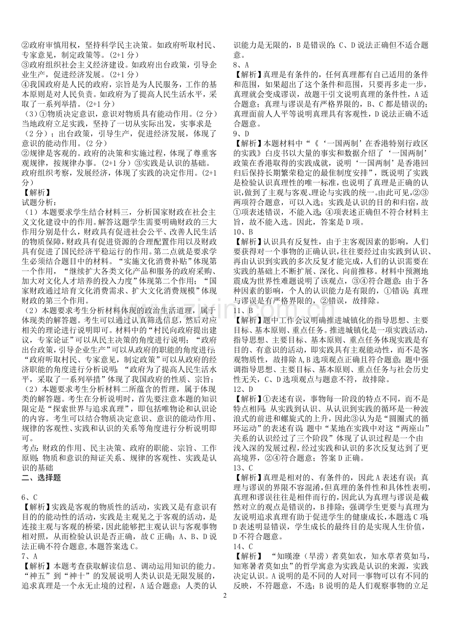 探索真理的历程 期考复习题参考答案.doc_第2页