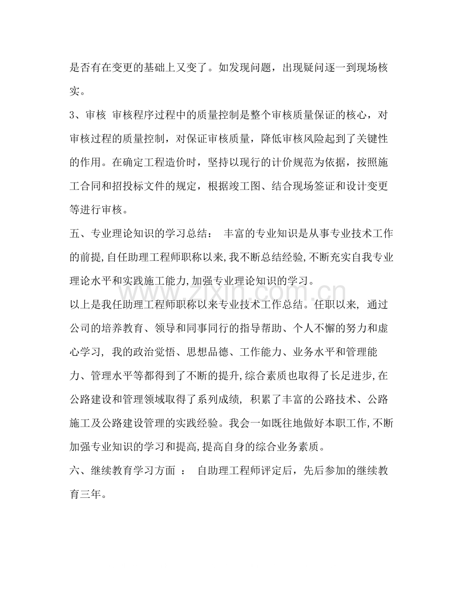 整理工程造价工程师职称专业技术工作总结_造价工程师中级职称.docx_第3页