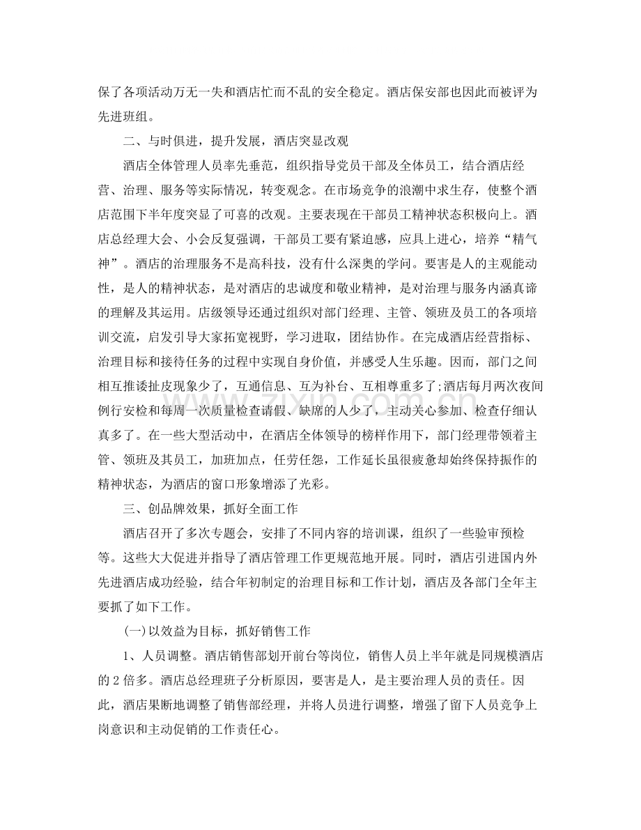 2020年底酒店总经理个人工作总结.docx_第2页