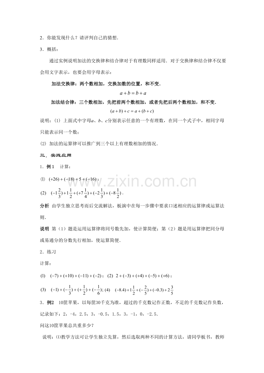 七年级数学上册2.6.2--有理数加法的运算律教案华东师大版.doc_第2页