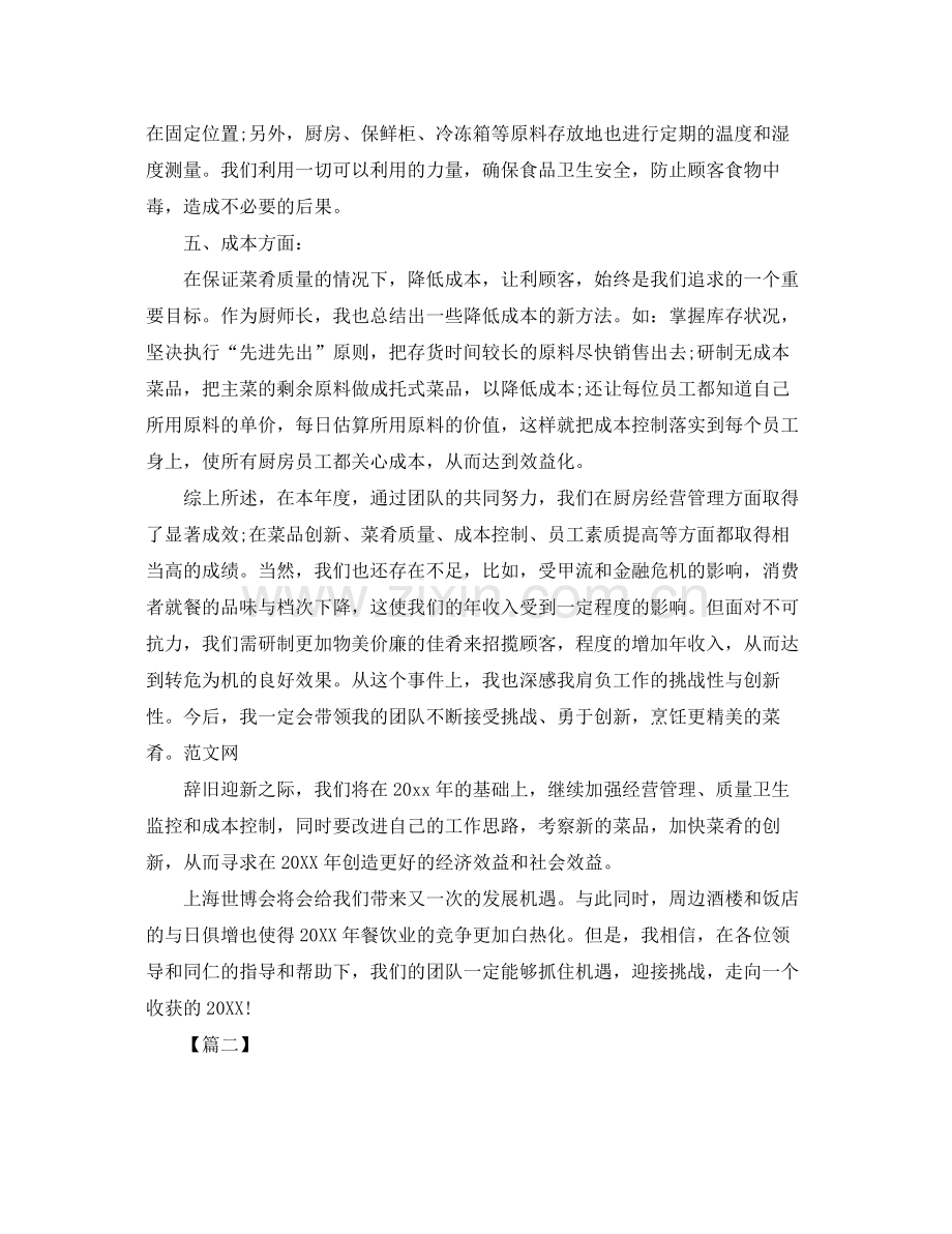 采购部员工年终总结怎么写 .docx_第2页