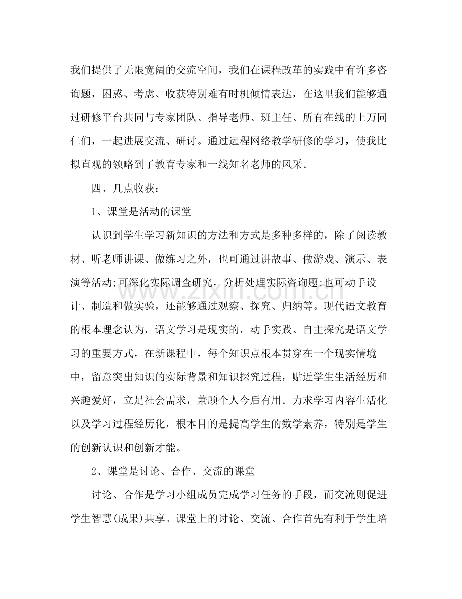 教师远程研修培训学习参考总结（通用）.docx_第3页