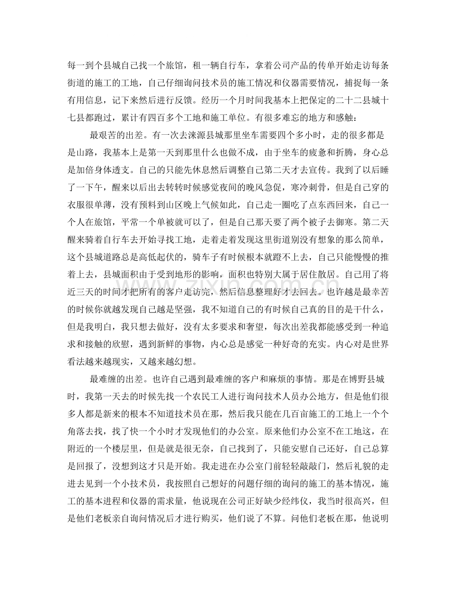 关于员工的自我评价优秀范文.docx_第2页