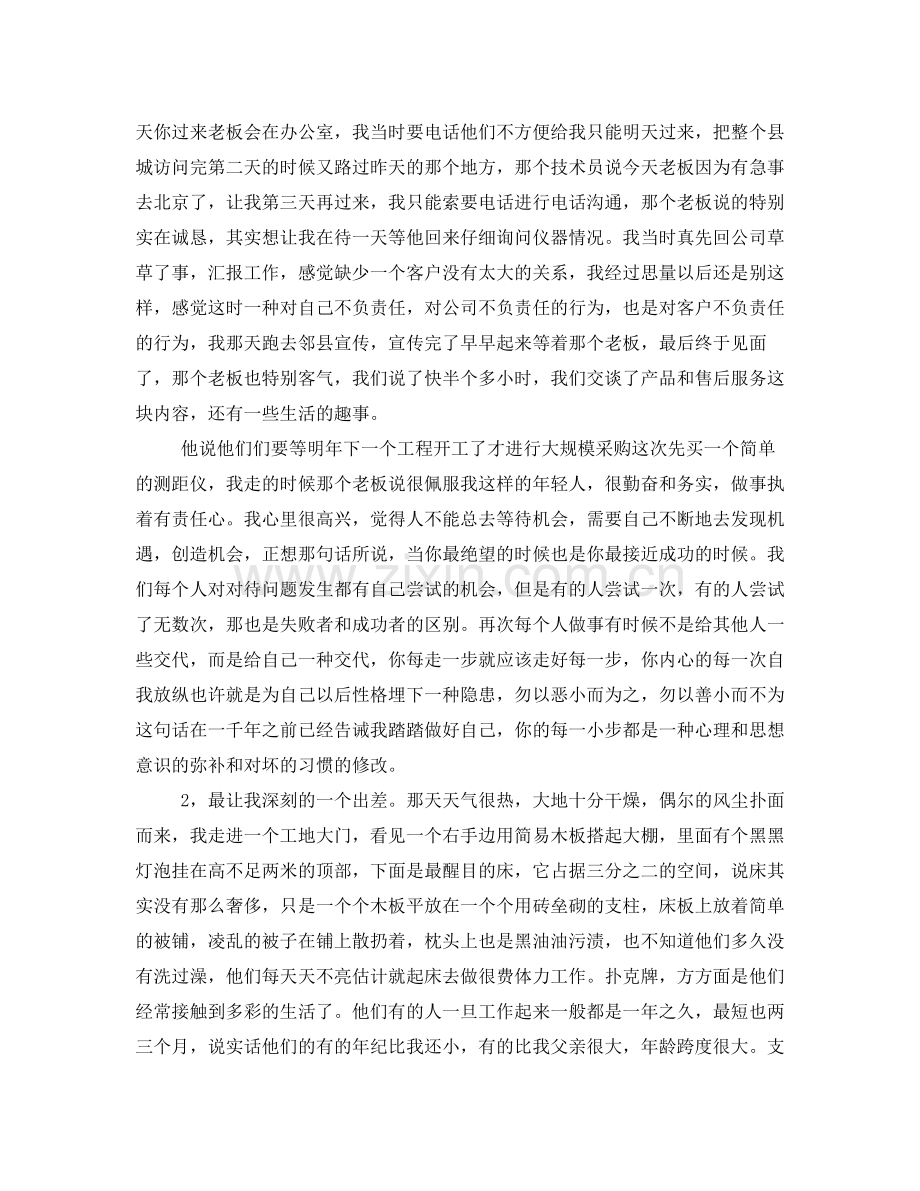 关于员工的自我评价优秀范文.docx_第3页