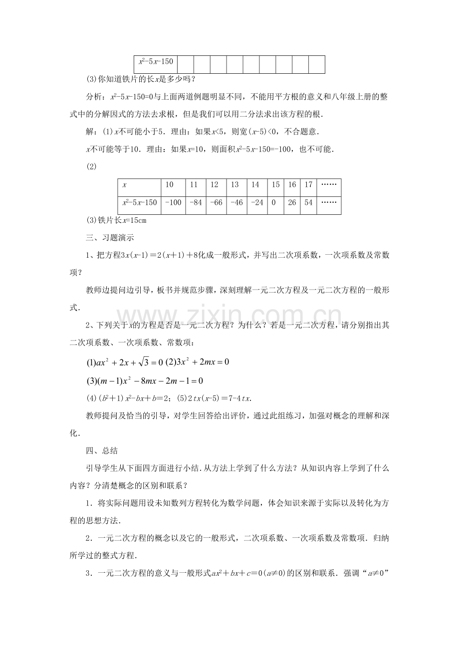 九年级数学上册 第四章 一元二次方程 4.1《一元二次方程》教案 （新版）青岛版-（新版）青岛版初中九年级上册数学教案.doc_第3页