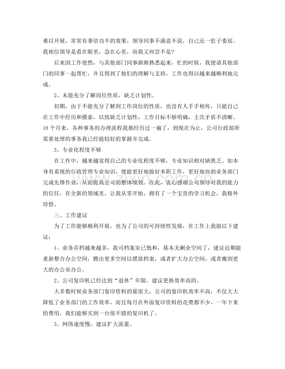 建设单位安全工作总结范文 .docx_第2页