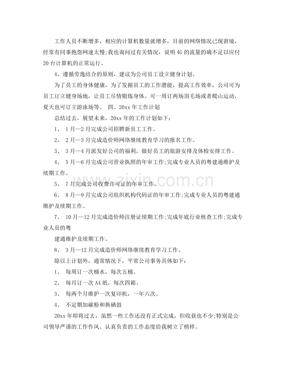 建设单位安全工作总结范文 .docx_第3页