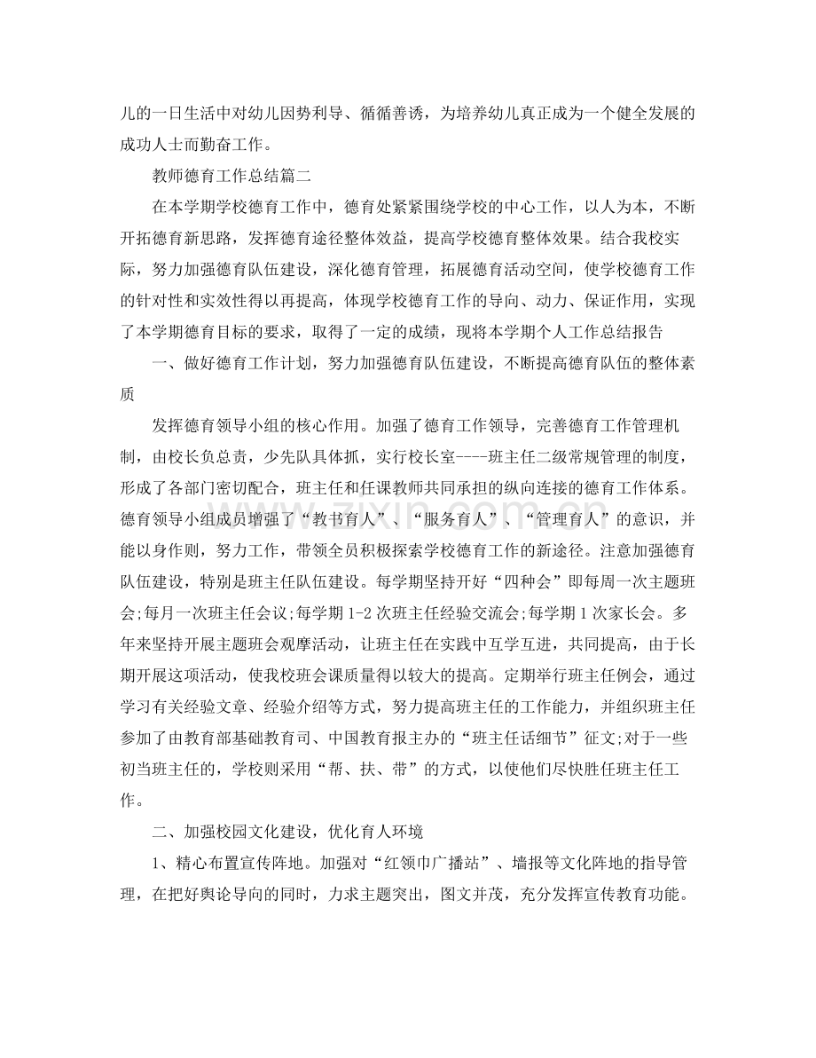 教师德育工作总结 .docx_第3页