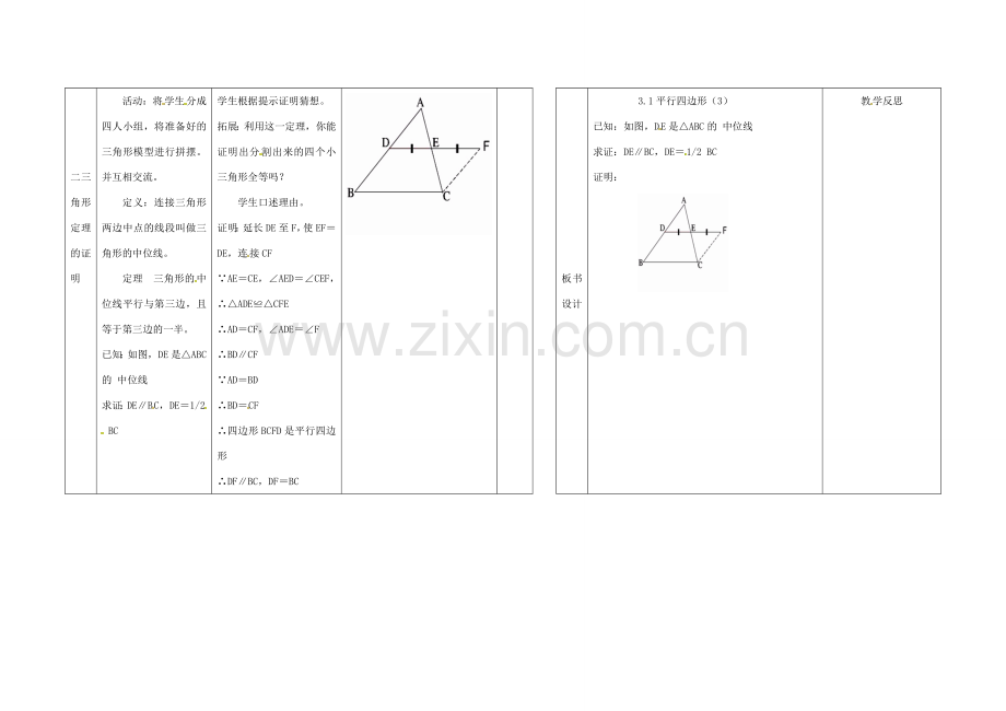 辽宁省凌海市九年级数学上册《3.1平行四边形》教案（2） 人教新课标版.doc_第2页