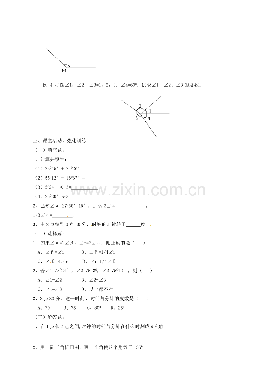 内蒙古乌拉特中旗二中七年级数学上册 3.3角的度量(2)教案.doc_第2页