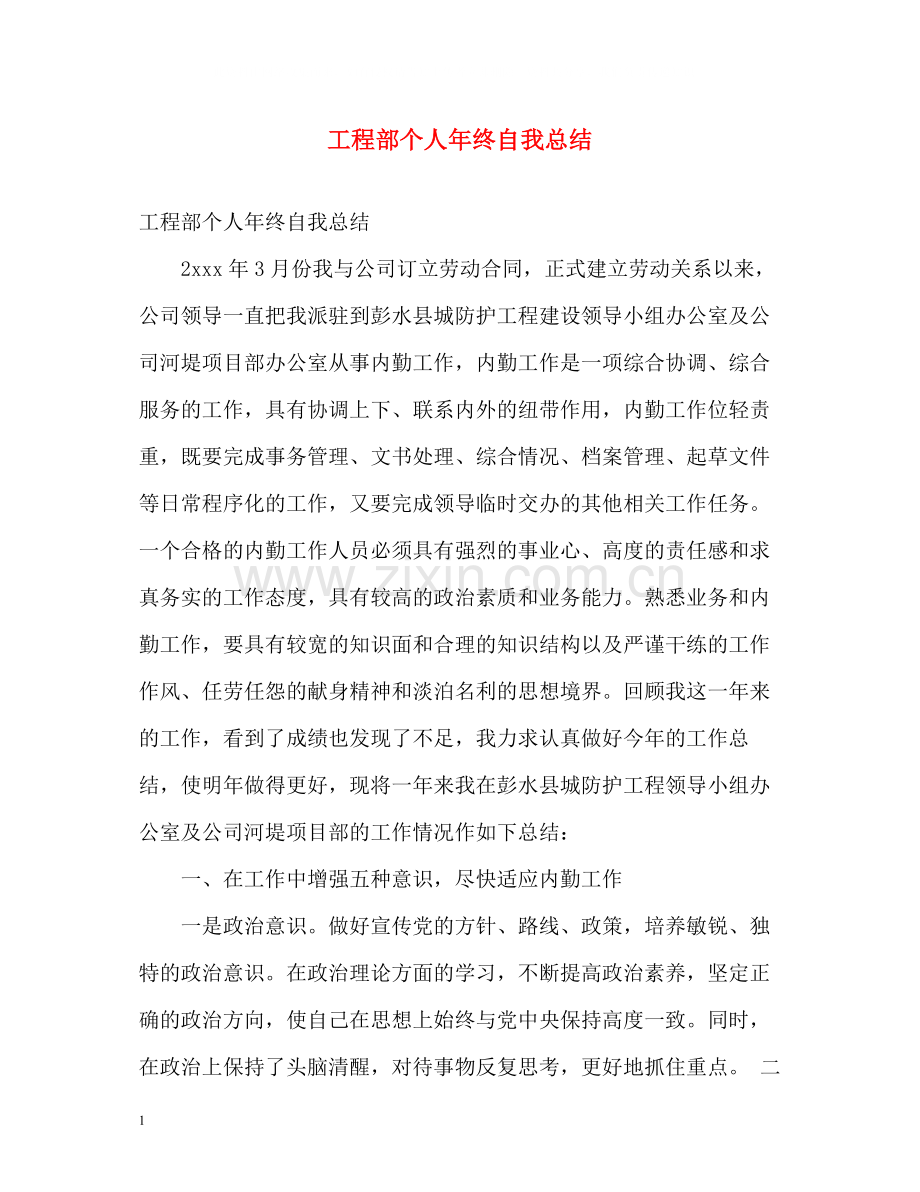 工程部个人年终自我总结.docx_第1页