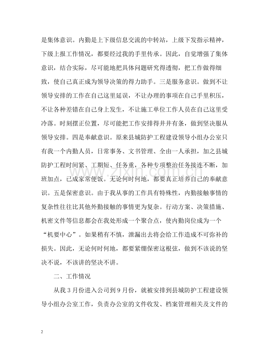 工程部个人年终自我总结.docx_第2页