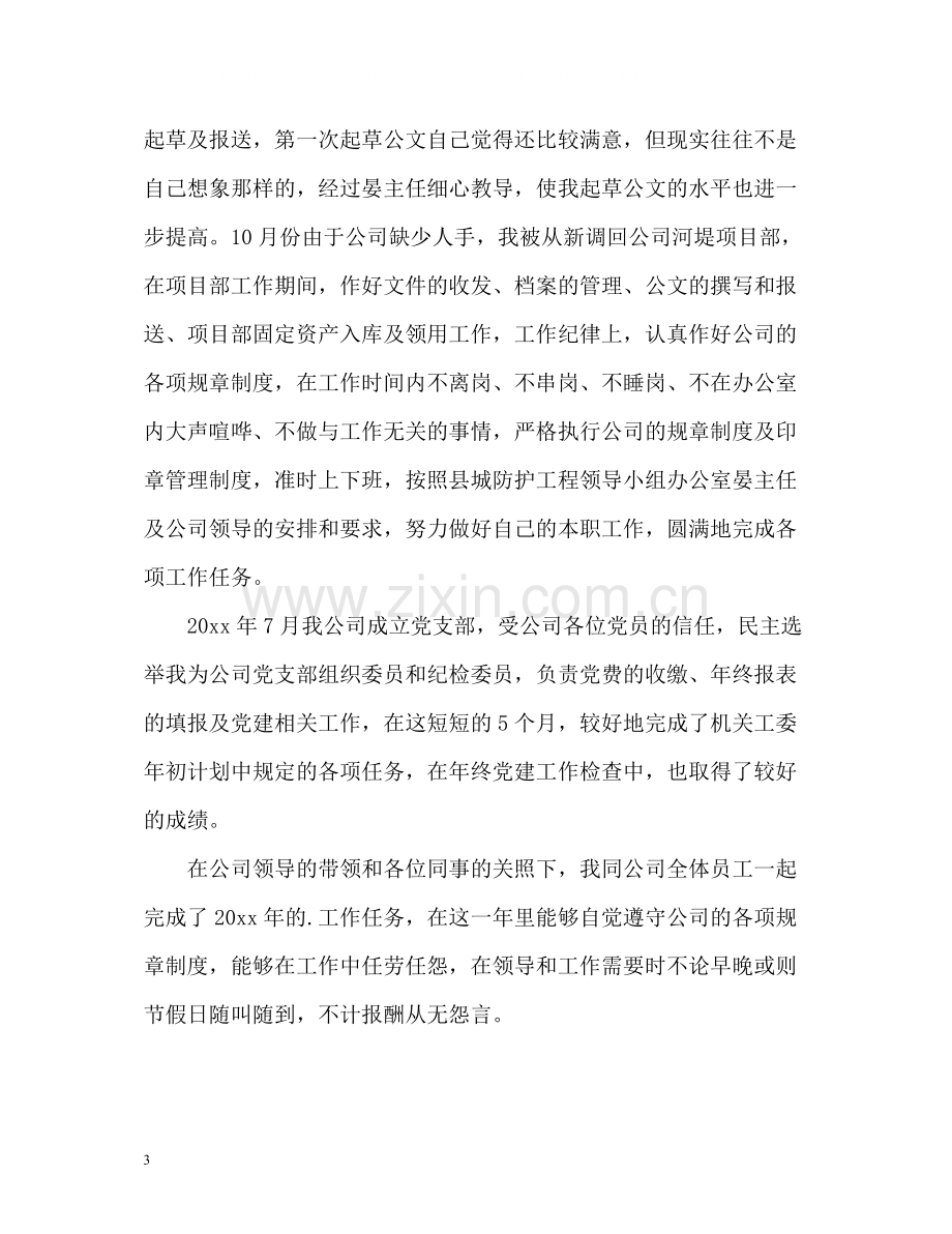 工程部个人年终自我总结.docx_第3页