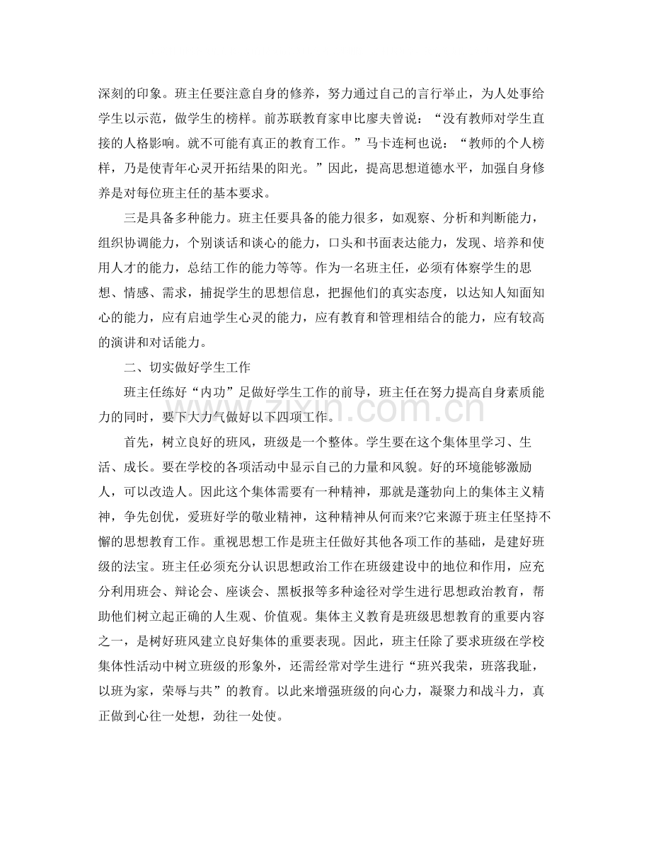 大学生班主任的总结范文.docx_第2页