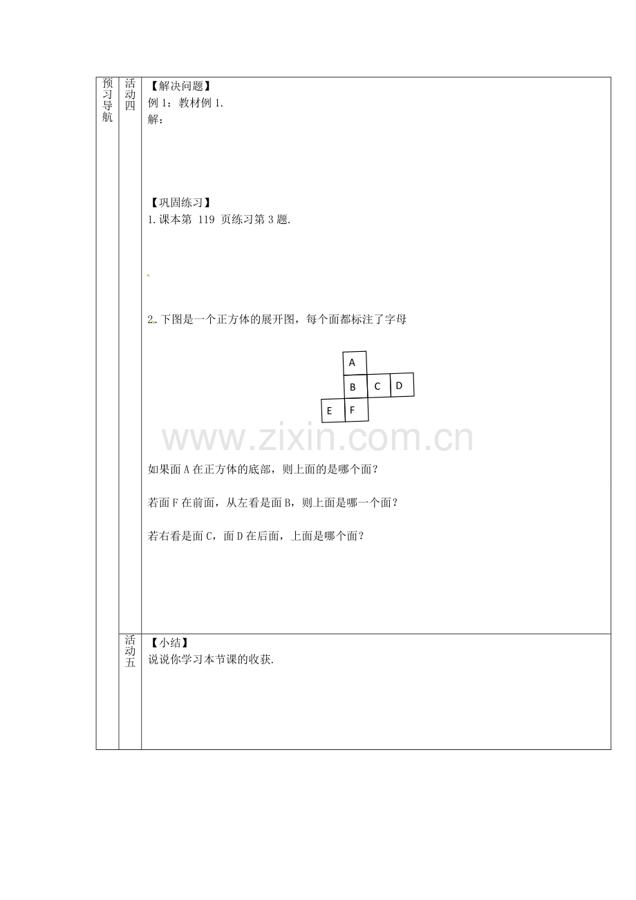 （遵义专版）七年级数学上册 4.1.1 立体图形与平面图形教案2 （新版）新人教版-（新版）新人教版初中七年级上册数学教案.doc_第3页