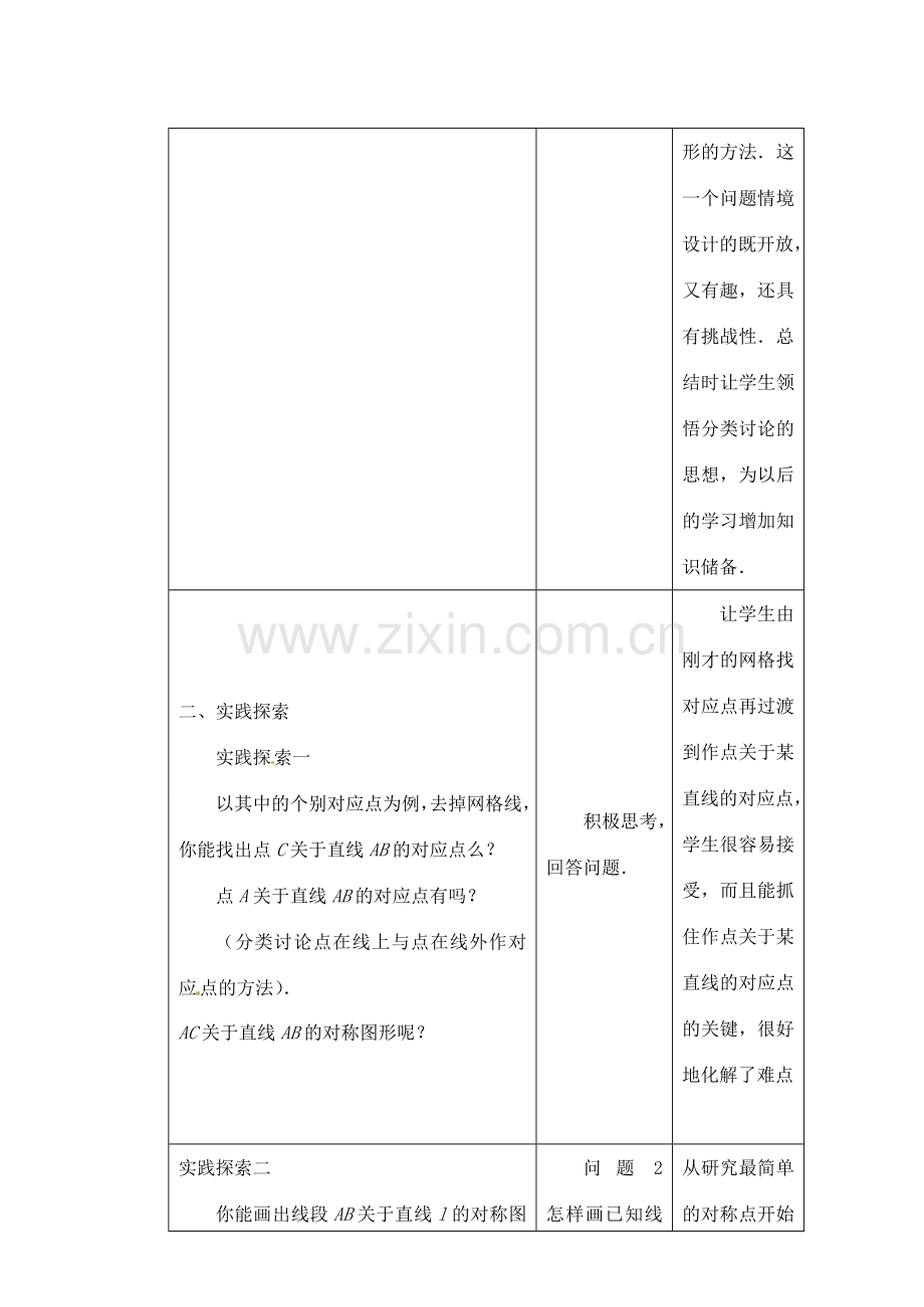 江苏省昆山市锦溪中学八年级数学上册 2.2 轴对称的性质（第2课时）教案 （新版）苏科版.doc_第2页