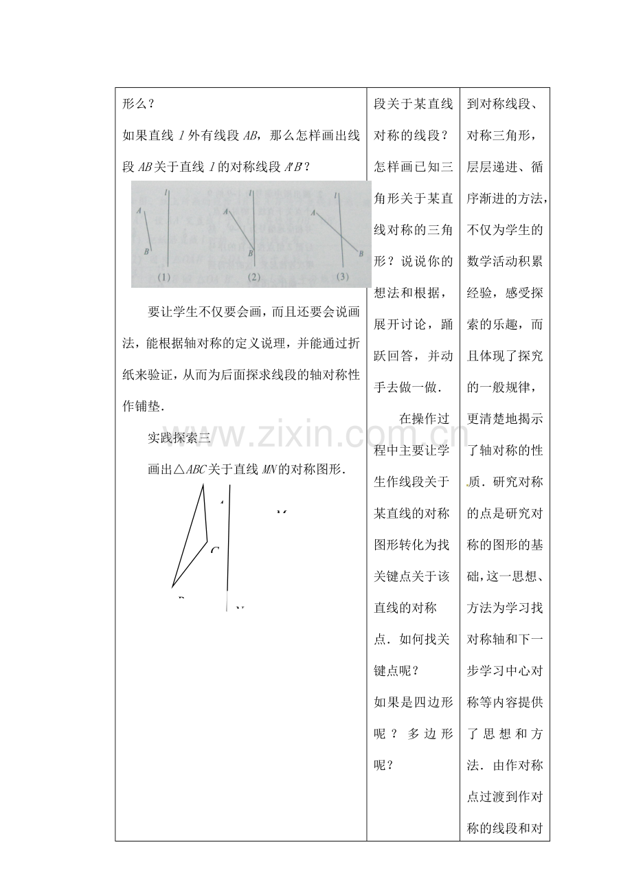 江苏省昆山市锦溪中学八年级数学上册 2.2 轴对称的性质（第2课时）教案 （新版）苏科版.doc_第3页