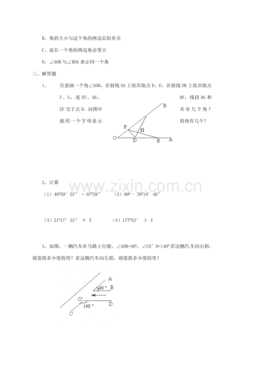 内蒙古乌拉特中旗二中七年级数学上册 3.3角的度量(3)教案.doc_第2页