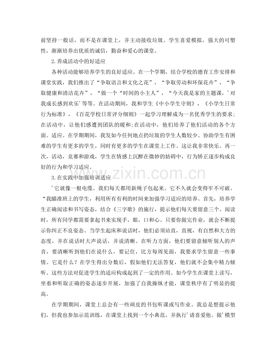 小学五年级班主任工作参考总结3)（通用）.docx_第2页