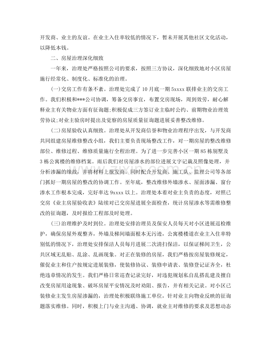 2021年工作参考总结物业管理员工作参考总结.docx_第2页