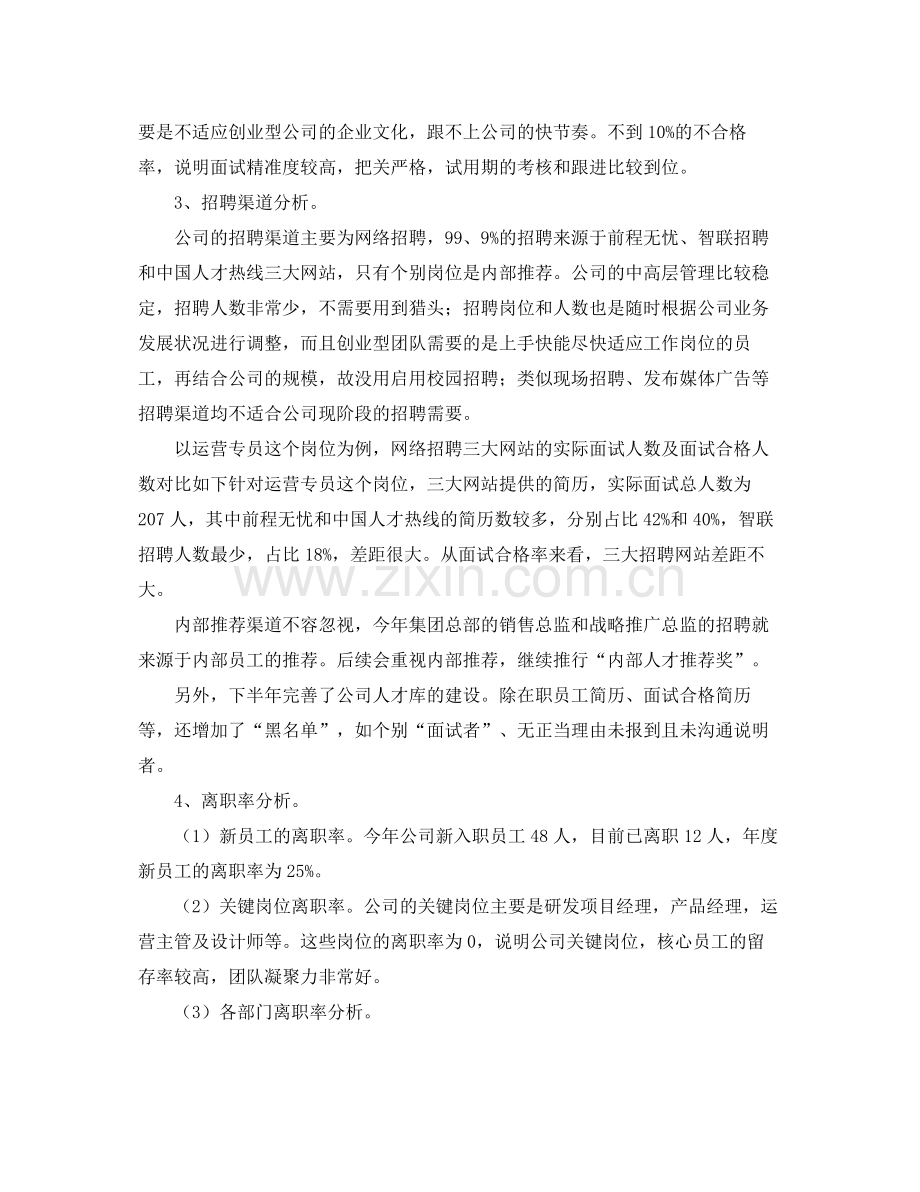 人力资源年终工作总结范文三篇 .docx_第3页