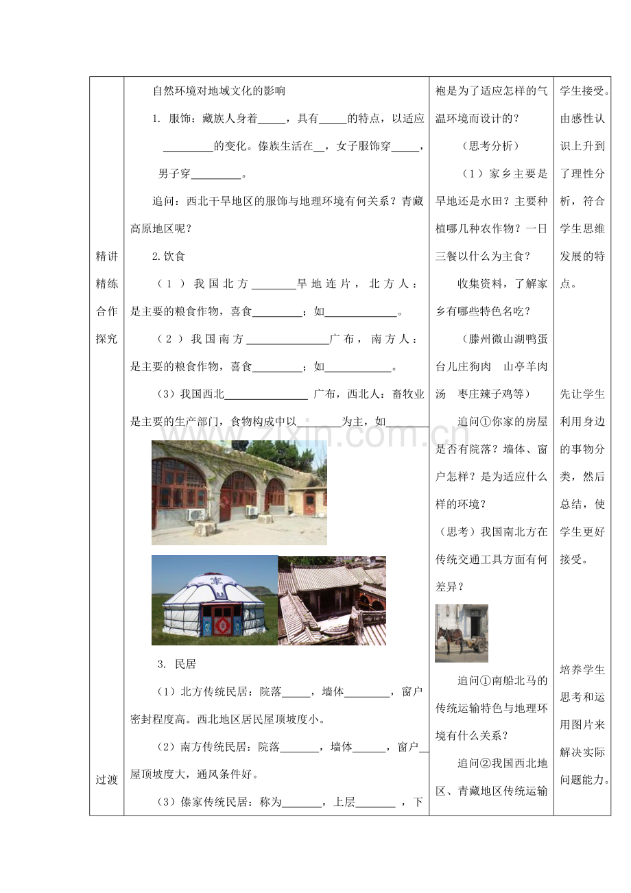 秋八年级地理上册 第4章 第四节《繁荣地方特色文化》教案1 （新版）商务星球版-（新版）商务星球版初中八年级上册地理教案.doc_第3页