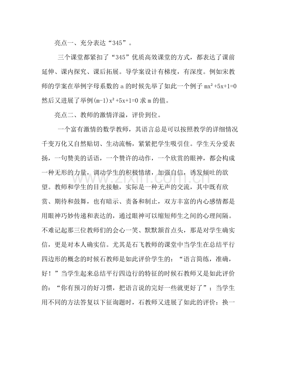 2021年7月骨干教师培训参考总结.docx_第2页