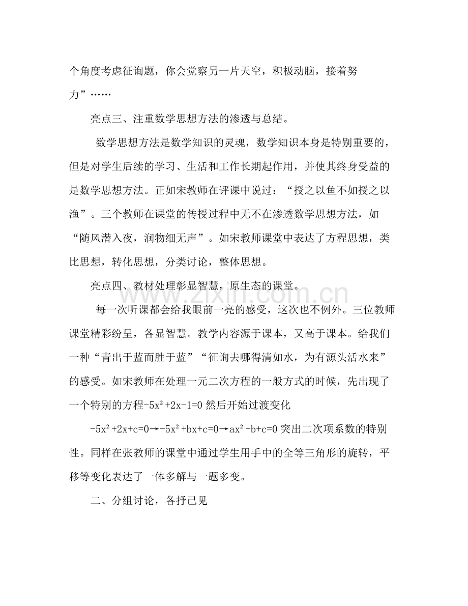 2021年7月骨干教师培训参考总结.docx_第3页